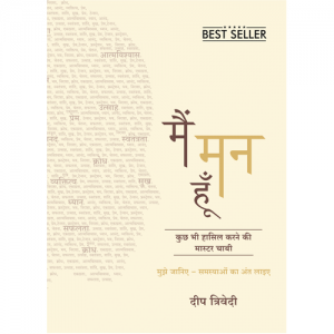 MAIN MANN HOON (In Hindi) (Paperback)