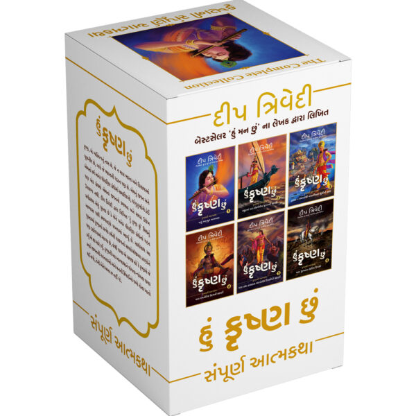 Hu Krishna Chu – The Complete Set of 6 Books book cover
