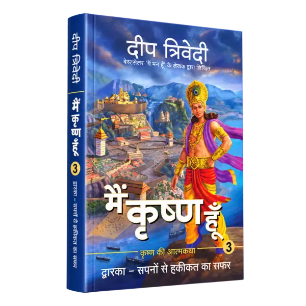 Main Krishna Hoon – Vol 3 – Dwarka – Sapno Se Haqeeqat Ka Safar — 3D book cover