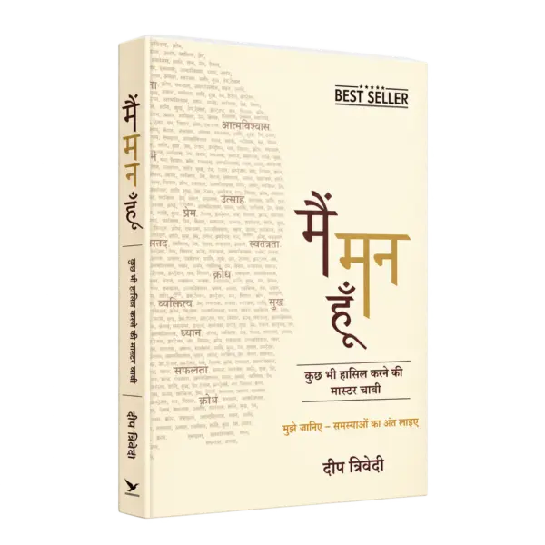 MAIN MANN HOON (In Hindi) (Paperback) — 3D book cover