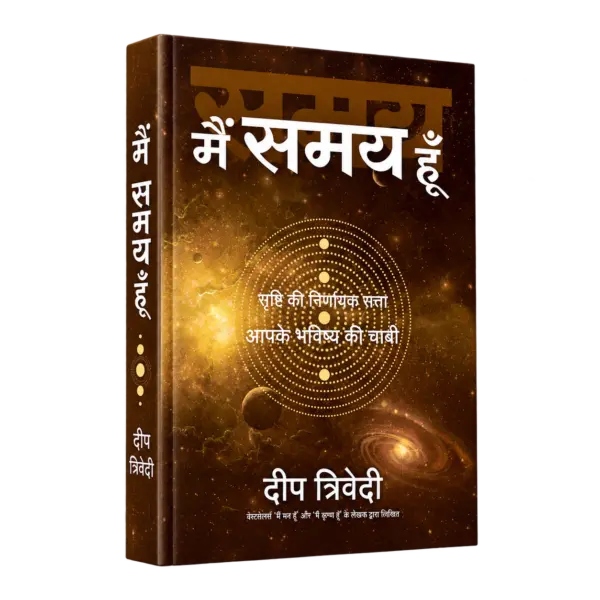 Main Samay Hoon — 3D book cover