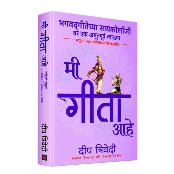 Mi Gita Aahe — 3D book cover
