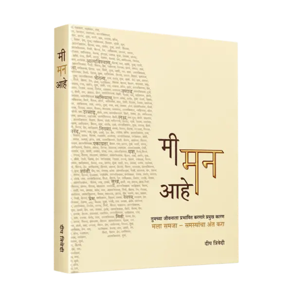 MI MANN AHE (In Marathi) (Paperback) — 3D book cover