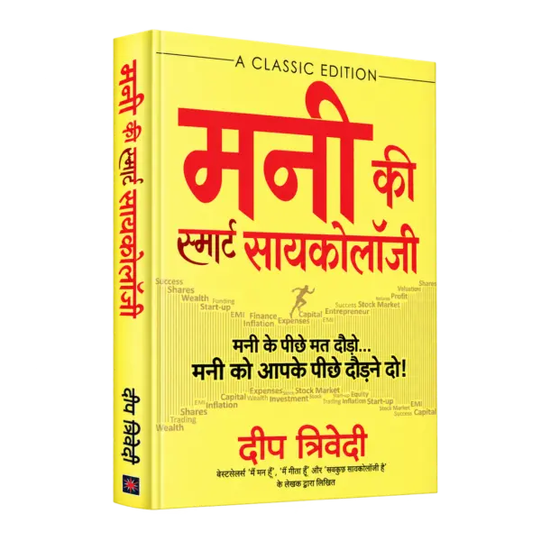 Money ki Smart Psychology — 3D book cover