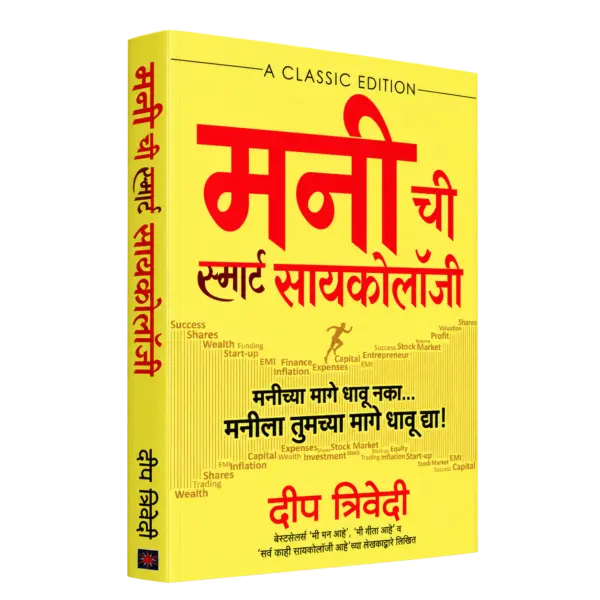Moneychi Smart Psychology — 3D book cover