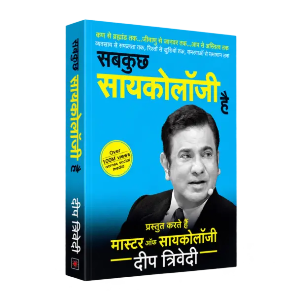 Sab Kuch Psychology Hai — 3D book cover