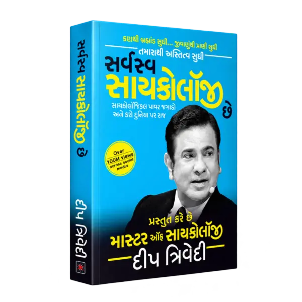 Sarvasva Psychology Chhe — 3D book cover