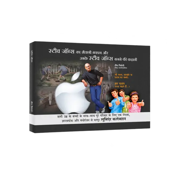 Steve Jobs Ka Shaitaani Bachpan Aur Unke Steve Jobs Banne Ki Kahani (HardCover) — 3D book cover