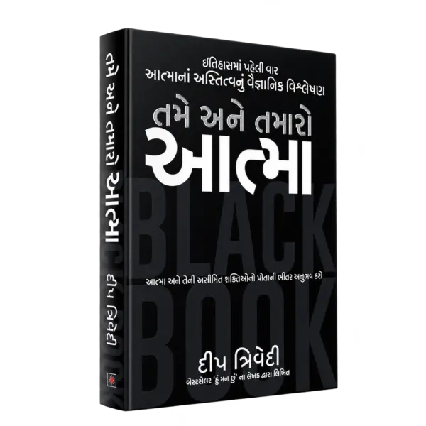 Tame Ane Tamaro Aatma — 3D book cover