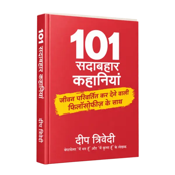 101 SADABAHAR KAHANIYAN — 3D book cover