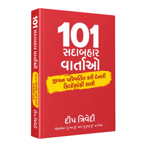 101 SADABAHAR VARTAO — 3D book cover