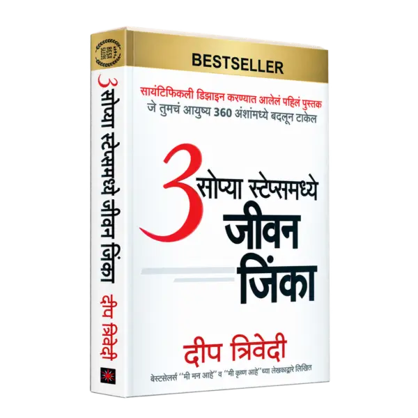 3 Sopya Steps Madhye Jeevan Jinka — 3D book cover