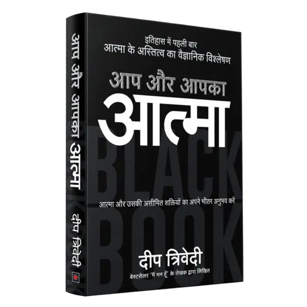 Aap Aur Aapka Aatma — 3D book cover