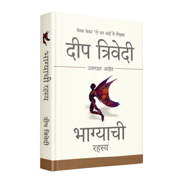 Bhagyachi Rahasya — 3D book cover