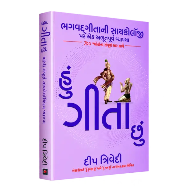 Hu Gita Chhu — 3D book cover
