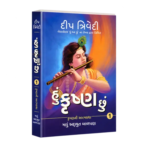 Hu Krishna Chu — 3D book cover