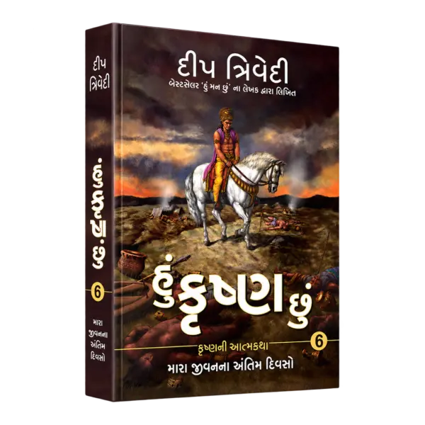 Hu Krishna Chu – Vol 6 – Mara Jeevanna Antim Divso — 3D book cover