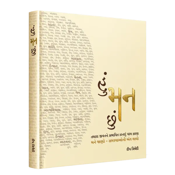 HU MANN CHU (In Gujarati) (Paperback) — 3D book cover