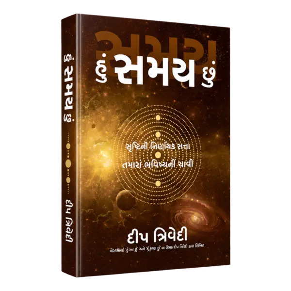 Hu Samay Chhu — 3D book cover
