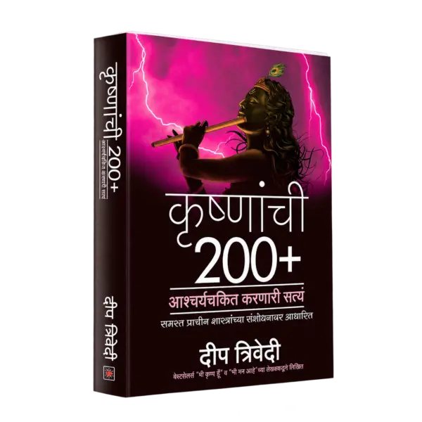 Krishnachi 200+ Ashcharyachakit Karnaari Satya — 3D book cover