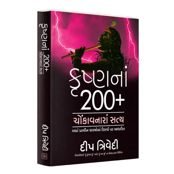 Krishnana 200+ Chonkavnara Satya — 3D book cover