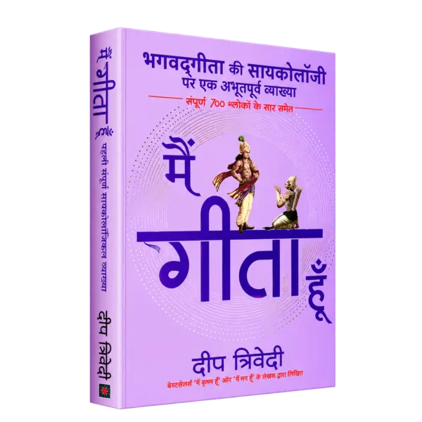 Main Gita Hoon — 3D book cover