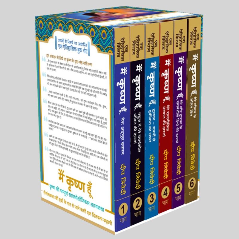 Main Krishna Hoon — Hindi box set of six volumes